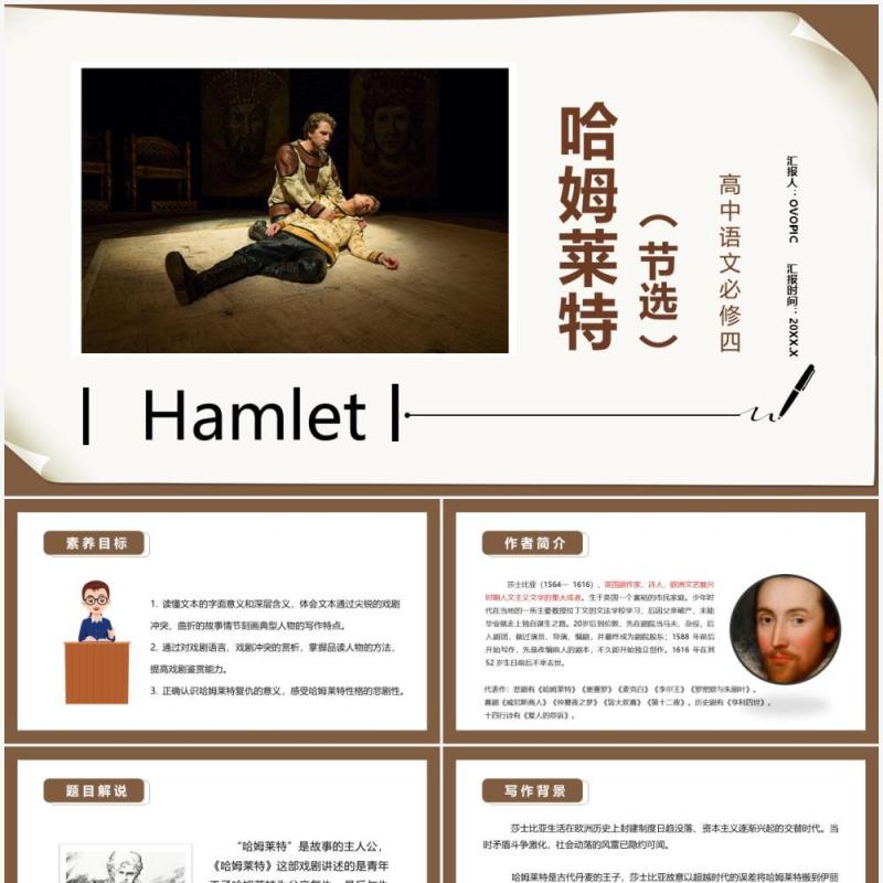 部编版高中语文必修四哈姆莱特课件PPT模板