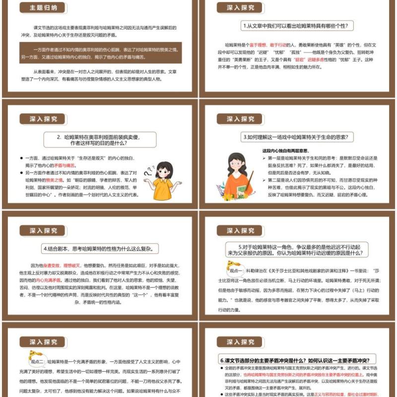 部编版高中语文必修四哈姆莱特课件PPT模板