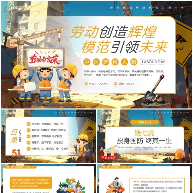 蓝色卡通风中国劳动模范人物介绍PPT模板 蓝色卡通风中国劳动模范人物介绍PPT模板