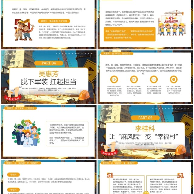 蓝色卡通风中国劳动模范人物介绍PPT模板 蓝色卡通风中国劳动模范人物介绍PPT模板