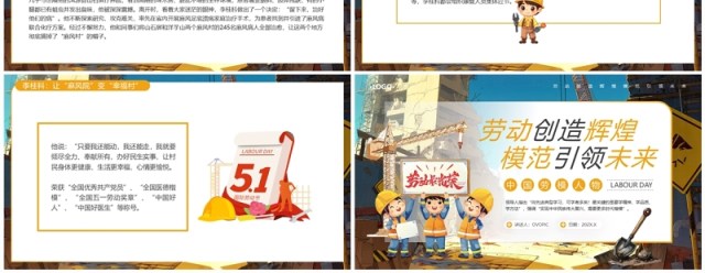 蓝色卡通风中国劳动模范人物介绍PPT模板 蓝色卡通风中国劳动模范人物介绍PPT模板