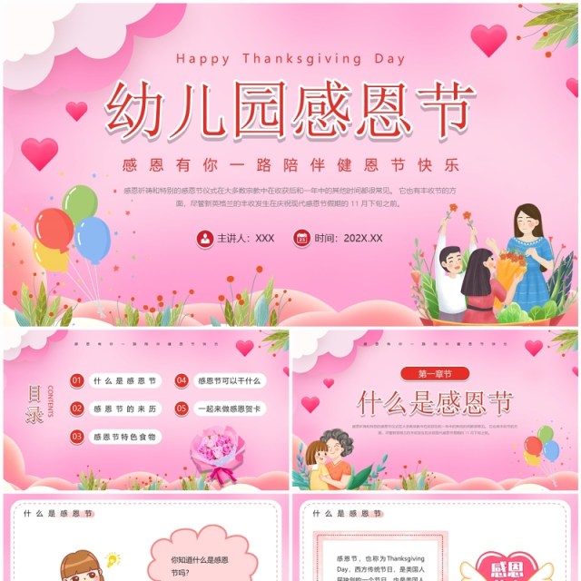 粉色卡通风幼儿园感恩节PPT模板 粉色卡通风幼儿园感恩节PPT模板