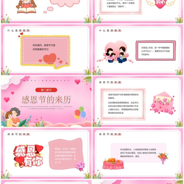 粉色卡通风幼儿园感恩节PPT模板 粉色卡通风幼儿园感恩节PPT模板
