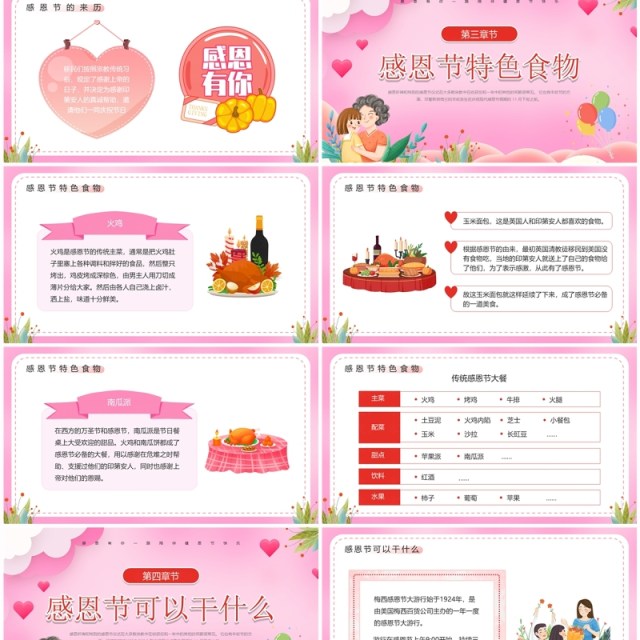 粉色卡通风幼儿园感恩节PPT模板 粉色卡通风幼儿园感恩节PPT模板