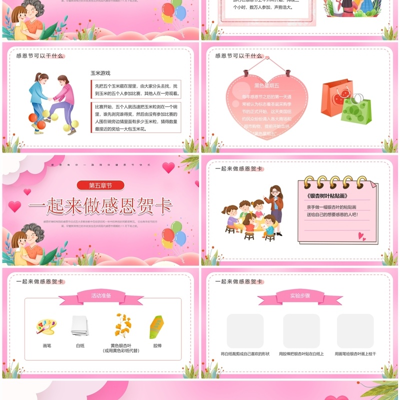 粉色卡通风幼儿园感恩节PPT模板
