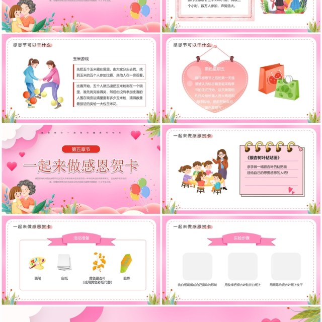 粉色卡通风幼儿园感恩节PPT模板