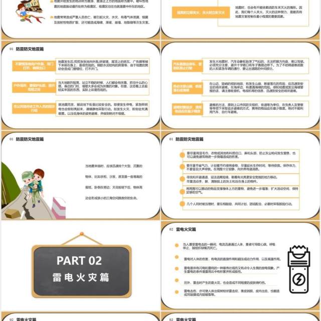 自然灾害安全教育警惕灾害学会自救教育培训课件通用PPT模板