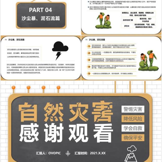 自然灾害安全教育警惕灾害学会自救教育培训课件通用PPT模板