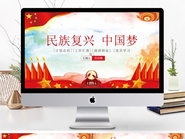 民族复兴中国梦PPT模板 民族复兴中国梦PPT模板
