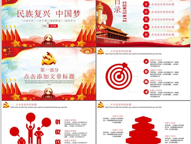 民族复兴中国梦PPT模板 民族复兴中国梦PPT模板
