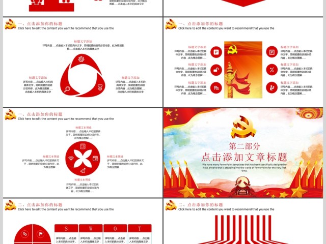 民族复兴中国梦PPT模板 民族复兴中国梦PPT模板