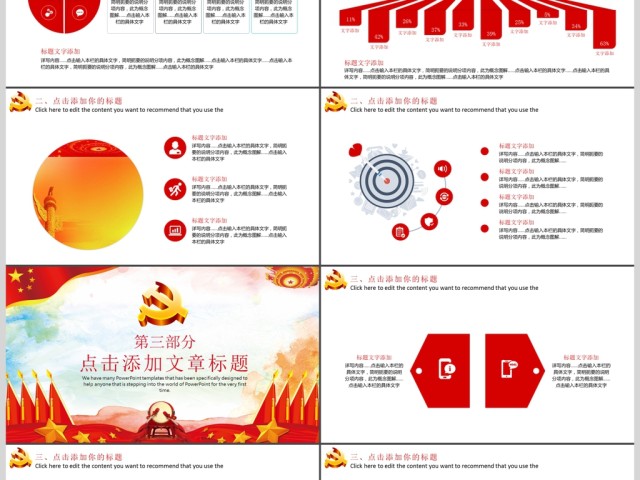 民族复兴中国梦PPT模板 民族复兴中国梦PPT模板