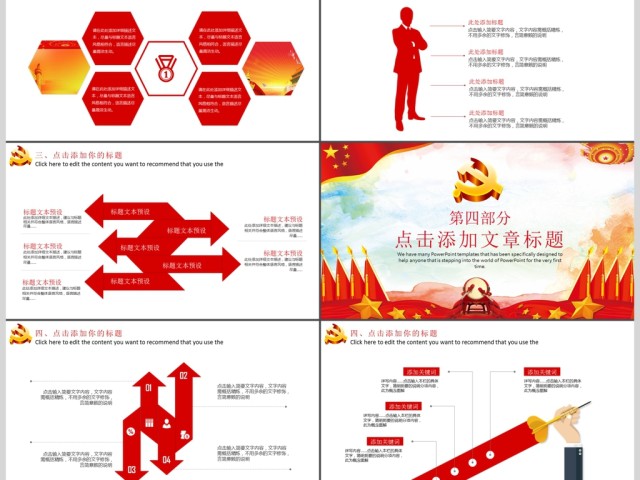 民族复兴中国梦PPT模板 民族复兴中国梦PPT模板