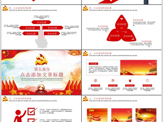 民族复兴中国梦PPT模板 民族复兴中国梦PPT模板