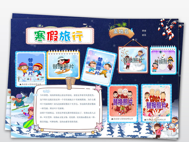 原创word快乐寒假生活旅行旅游小报电子小报寒假旅游-版权可商用 原创word快乐寒假生活旅行旅游小报电子小报寒假旅游-版权可商用
