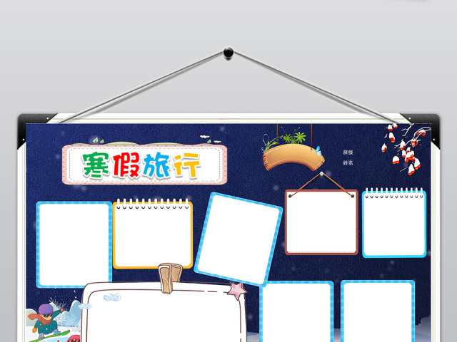 原创word快乐寒假生活旅行旅游小报电子小报寒假旅游-版权可商用 原创word快乐寒假生活旅行旅游小报电子小报寒假旅游-版权可商用