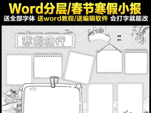 原创word快乐寒假生活旅行旅游小报电子小报寒假旅游-版权可商用 原创word快乐寒假生活旅行旅游小报电子小报寒假旅游-版权可商用