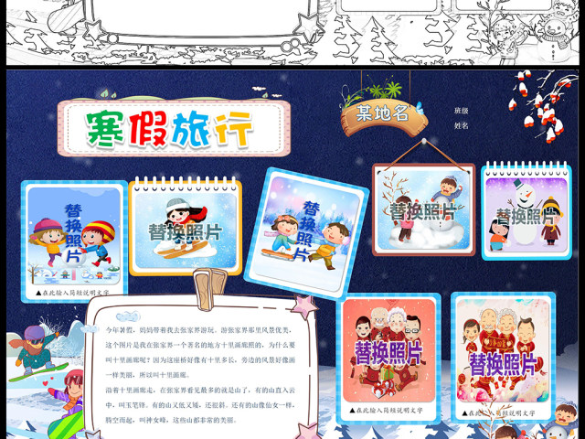 原创word快乐寒假生活旅行旅游小报电子小报寒假旅游-版权可商用 原创word快乐寒假生活旅行旅游小报电子小报寒假旅游-版权可商用
