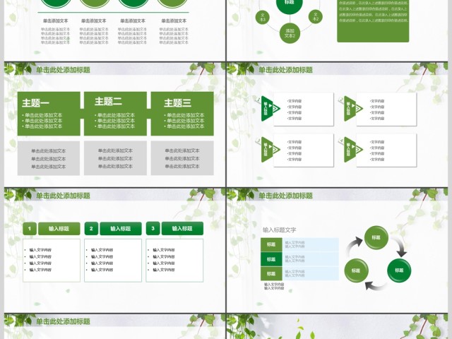 绿色时尚小清新公司动态商务工作PPT