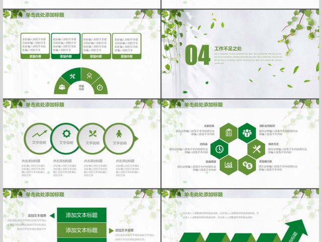 绿色时尚小清新公司动态商务工作PPT