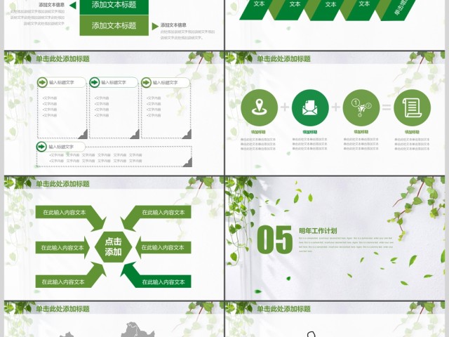 绿色时尚小清新公司动态商务工作PPT 绿色时尚小清新公司动态商务工作PPT