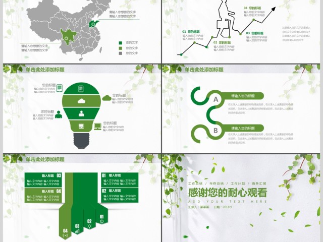 绿色时尚小清新公司动态商务工作PPT 绿色时尚小清新公司动态商务工作PPT