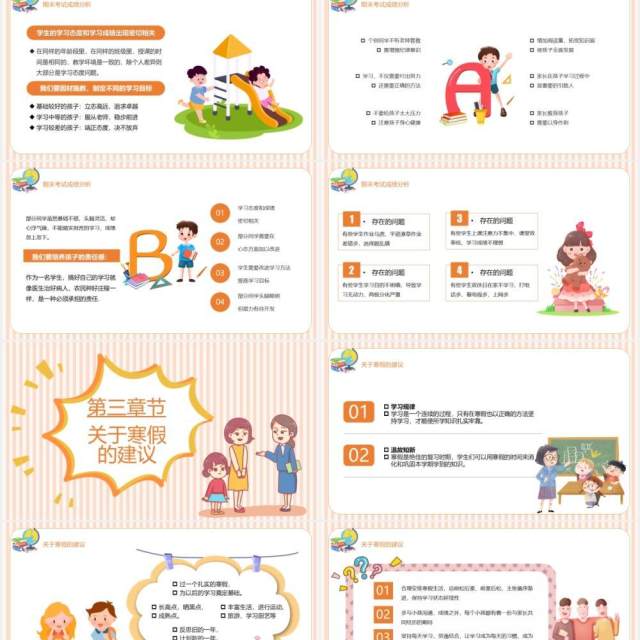 黄色卡通风小学期末家长会宣传课件PPT模板 黄色卡通风小学期末家长会宣传课件PPT模板