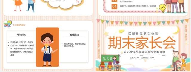 黄色卡通风小学期末家长会宣传课件PPT模板 黄色卡通风小学期末家长会宣传课件PPT模板