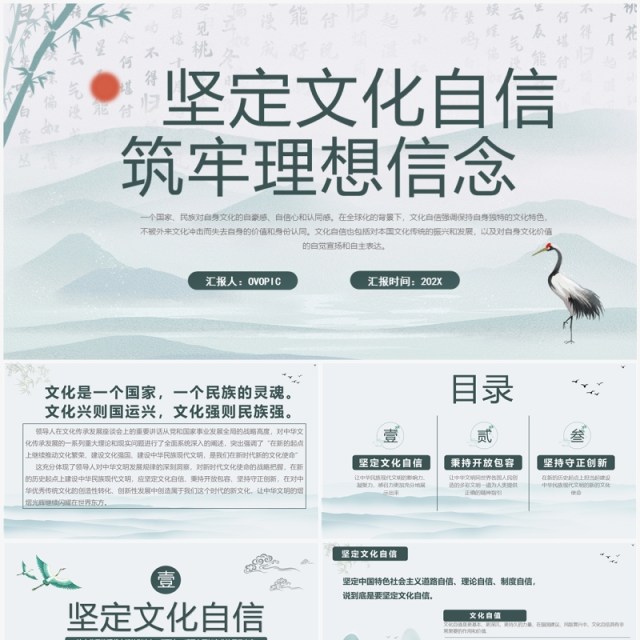 绿色中国风坚定文化自信PPT模板 绿色中国风坚定文化自信PPT模板