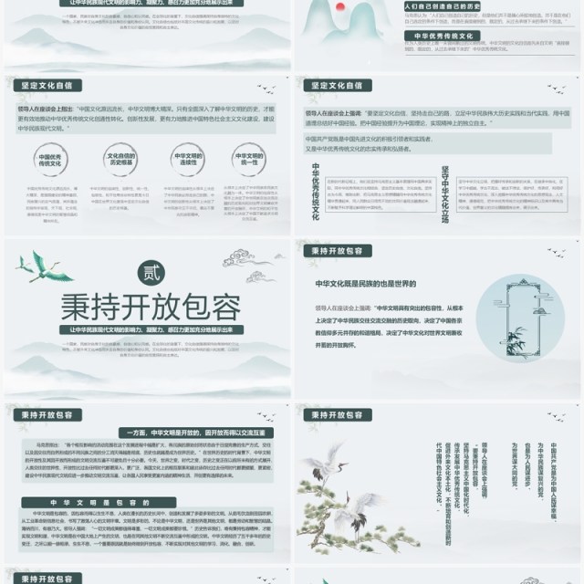 绿色中国风坚定文化自信PPT模板