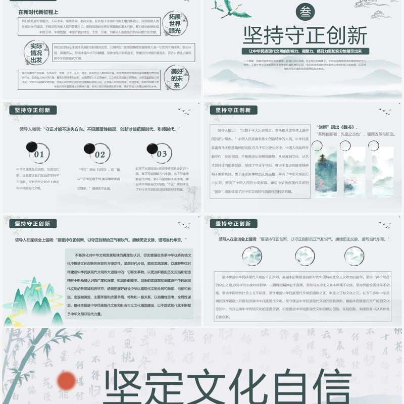 绿色中国风坚定文化自信PPT模板