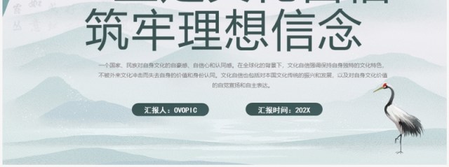 绿色中国风坚定文化自信PPT模板 绿色中国风坚定文化自信PPT模板
