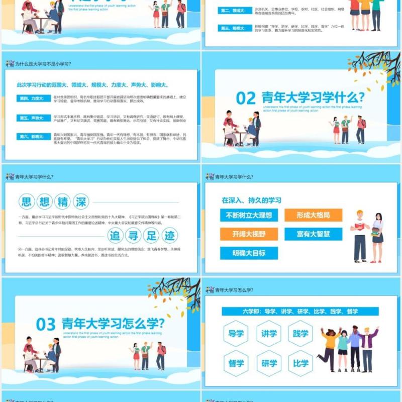 读懂青年大学习行动第一期教育课件动态PPT模板