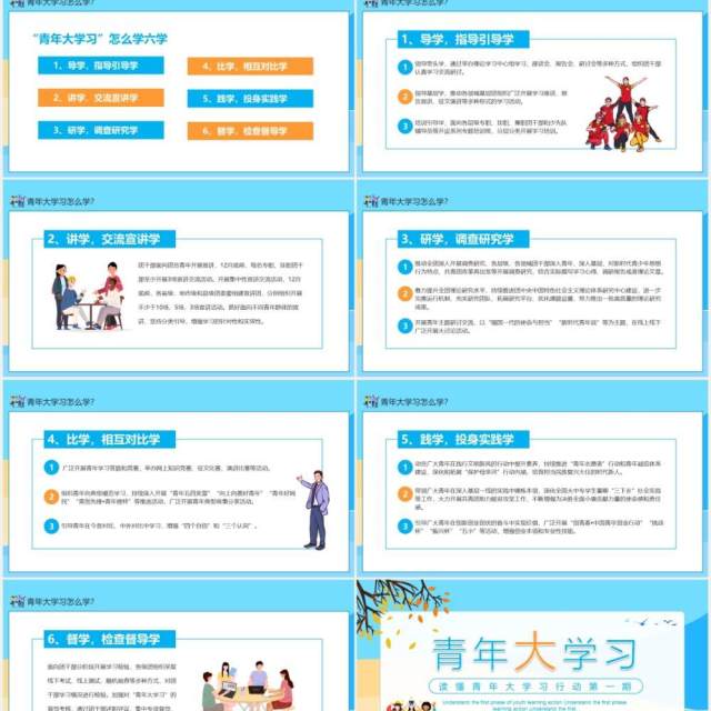 读懂青年大学习行动第一期教育课件动态PPT模板 读懂青年大学习行动第一期教育课件动态PPT模板