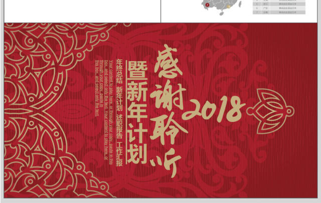 2018年终总结暨新年计划PPT模板