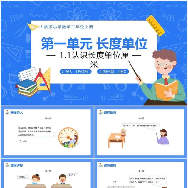 部编版二年级数学上册认识长度单位厘米课件PPT模板 部编版二年级数学上册认识长度单位厘米课件PPT模板
