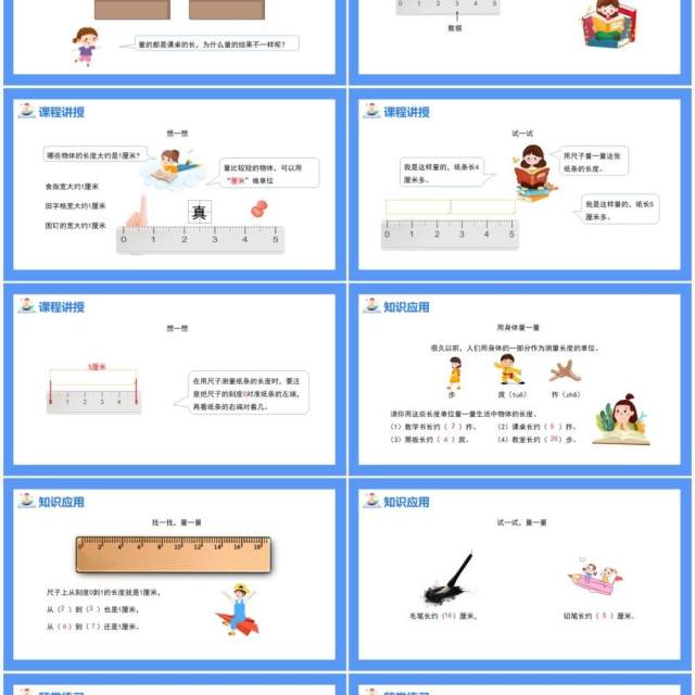 部编版二年级数学上册认识长度单位厘米课件PPT模板 部编版二年级数学上册认识长度单位厘米课件PPT模板