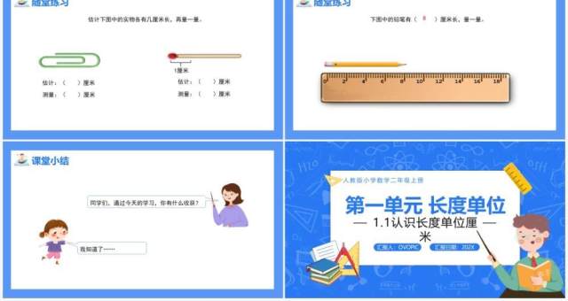 部编版二年级数学上册认识长度单位厘米课件PPT模板 部编版二年级数学上册认识长度单位厘米课件PPT模板