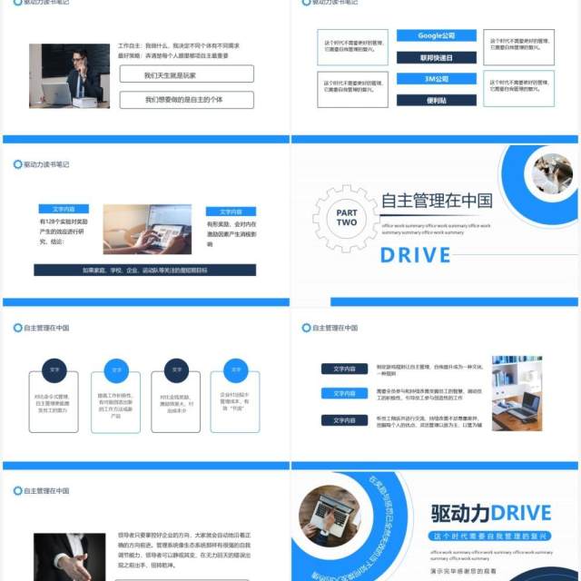 驱动力这个时代需要自我管理的复兴动态PPT模板 驱动力这个时代需要自我管理的复兴动态PPT模板
