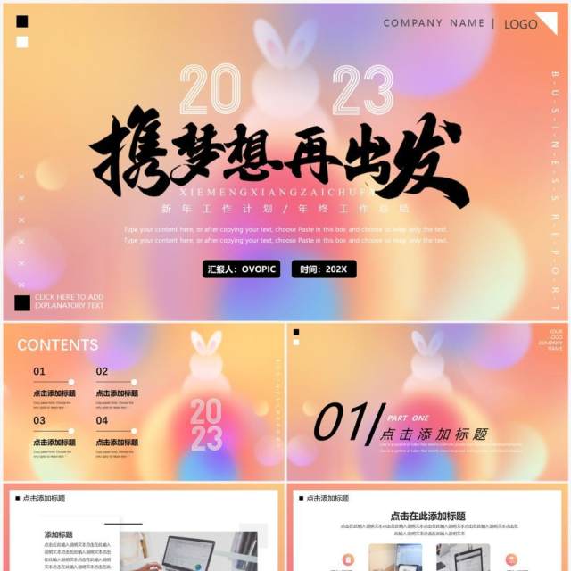 橙色弥散风2023携梦想再出发PPT模板 橙色弥散风2023携梦想再出发PPT模板