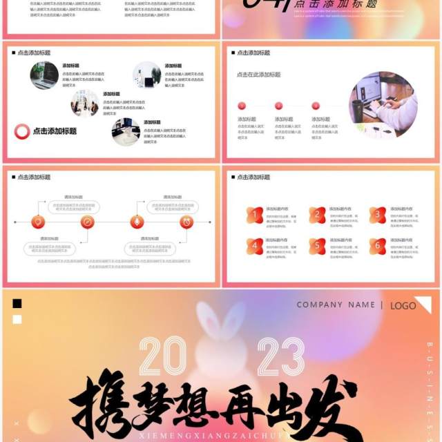 橙色弥散风2023携梦想再出发PPT模板 橙色弥散风2023携梦想再出发PPT模板