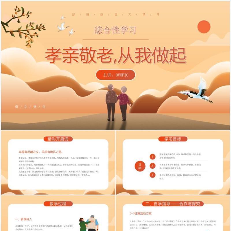 部编版七年级语文下册孝亲敬老从我做起课件PPT模板