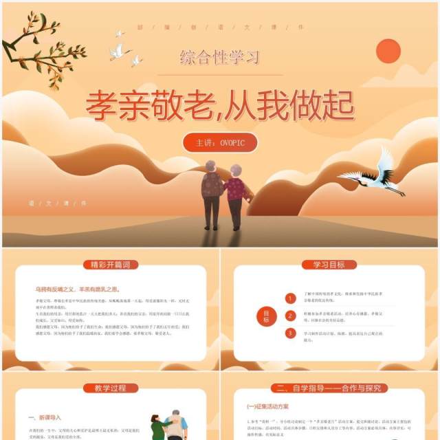 部编版七年级语文下册孝亲敬老从我做起课件PPT模板 部编版七年级语文下册孝亲敬老从我做起课件PPT模板