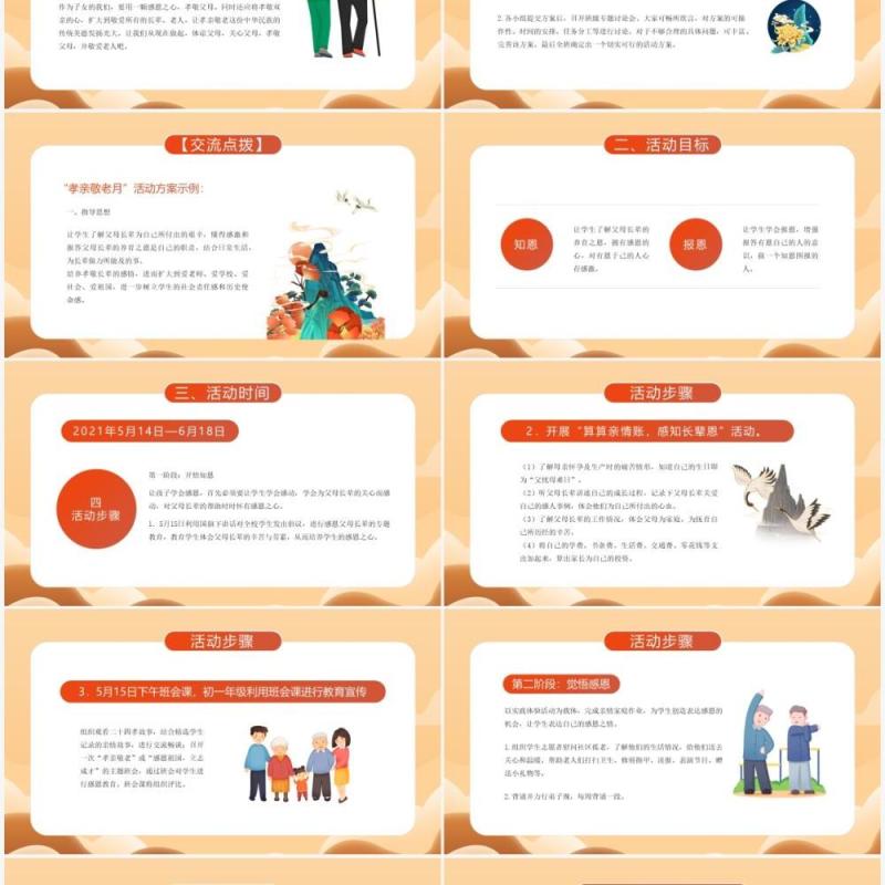 部编版七年级语文下册孝亲敬老从我做起课件PPT模板