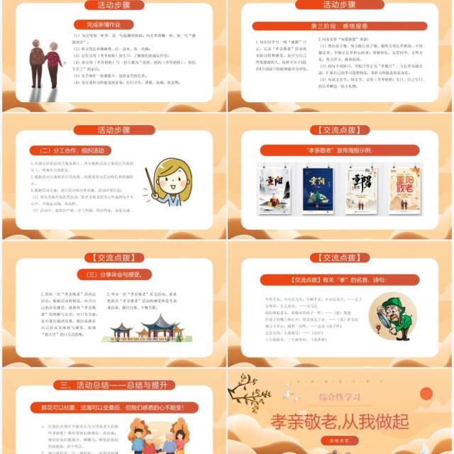 部编版七年级语文下册孝亲敬老从我做起课件PPT模板 部编版七年级语文下册孝亲敬老从我做起课件PPT模板