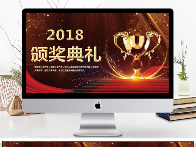 2018颁奖典礼员工表彰PPT模板 2018颁奖典礼员工表彰PPT模板