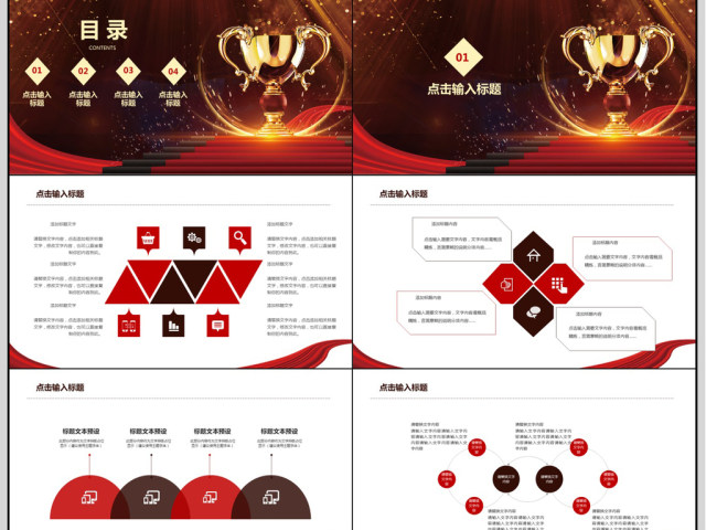 2018颁奖典礼员工表彰PPT模板 2018颁奖典礼员工表彰PPT模板