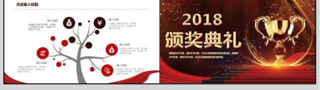 2018颁奖典礼员工表彰PPT模板 2018颁奖典礼员工表彰PPT模板