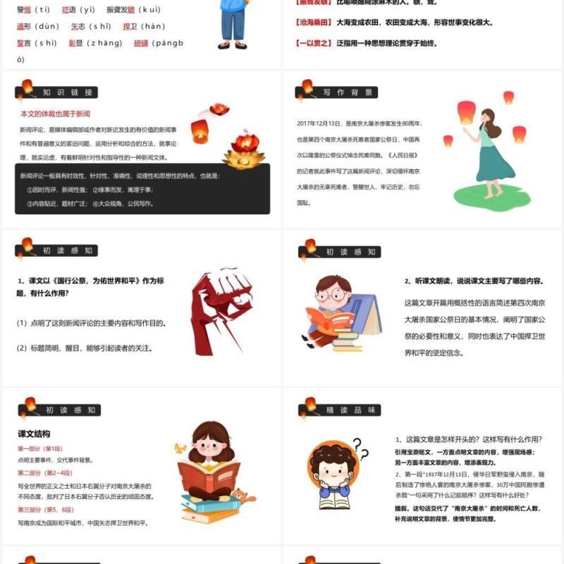 部编版八年级语文下册国行公祭课件PPT模板