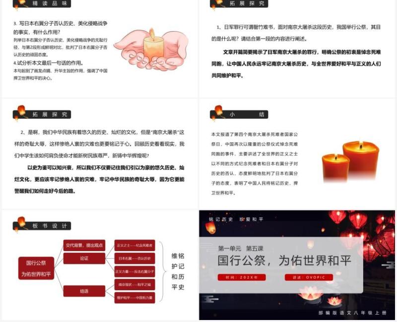 部编版八年级语文下册国行公祭课件PPT模板
